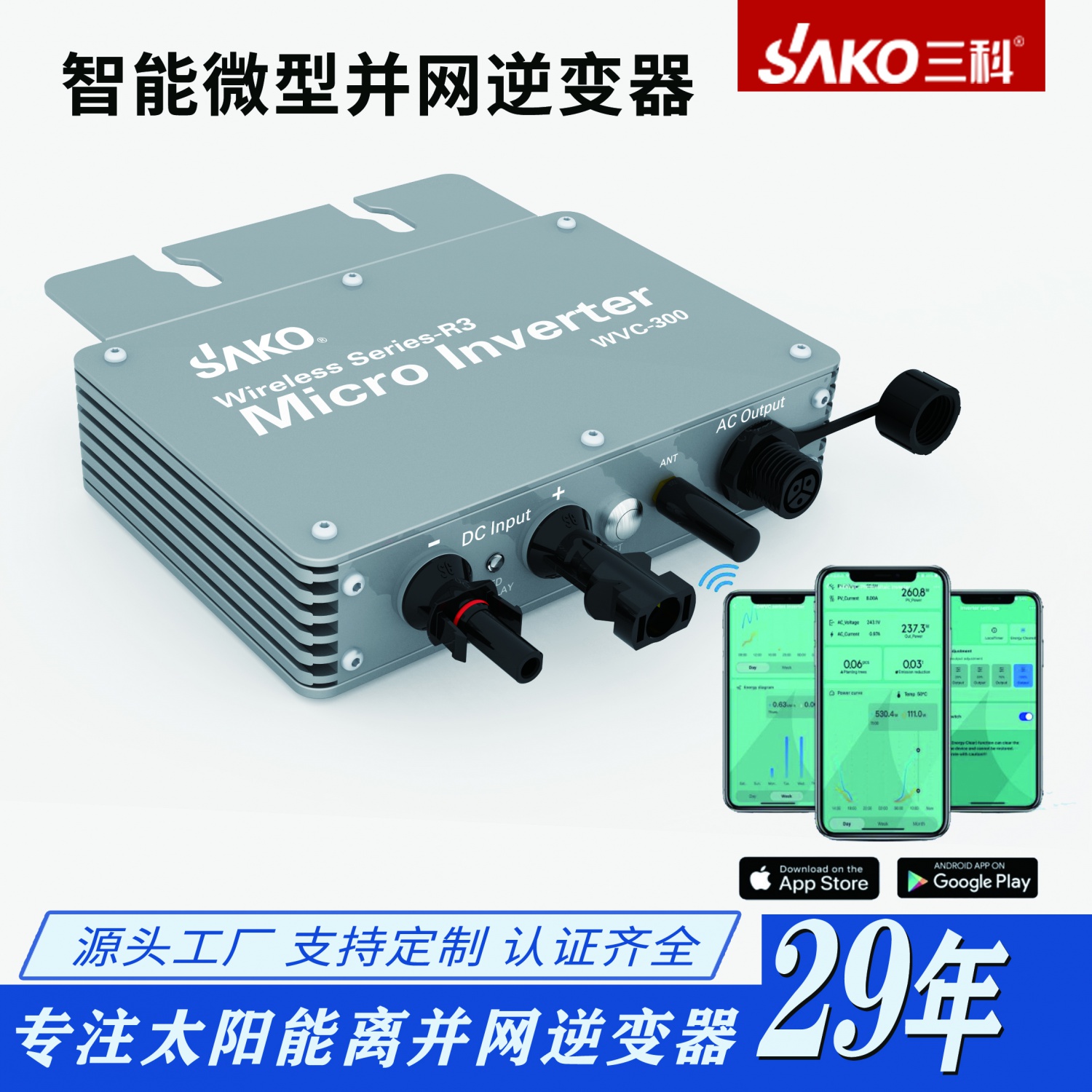 sako三科太阳能光伏智能微型逆变器-深圳市金三科电子有限公司